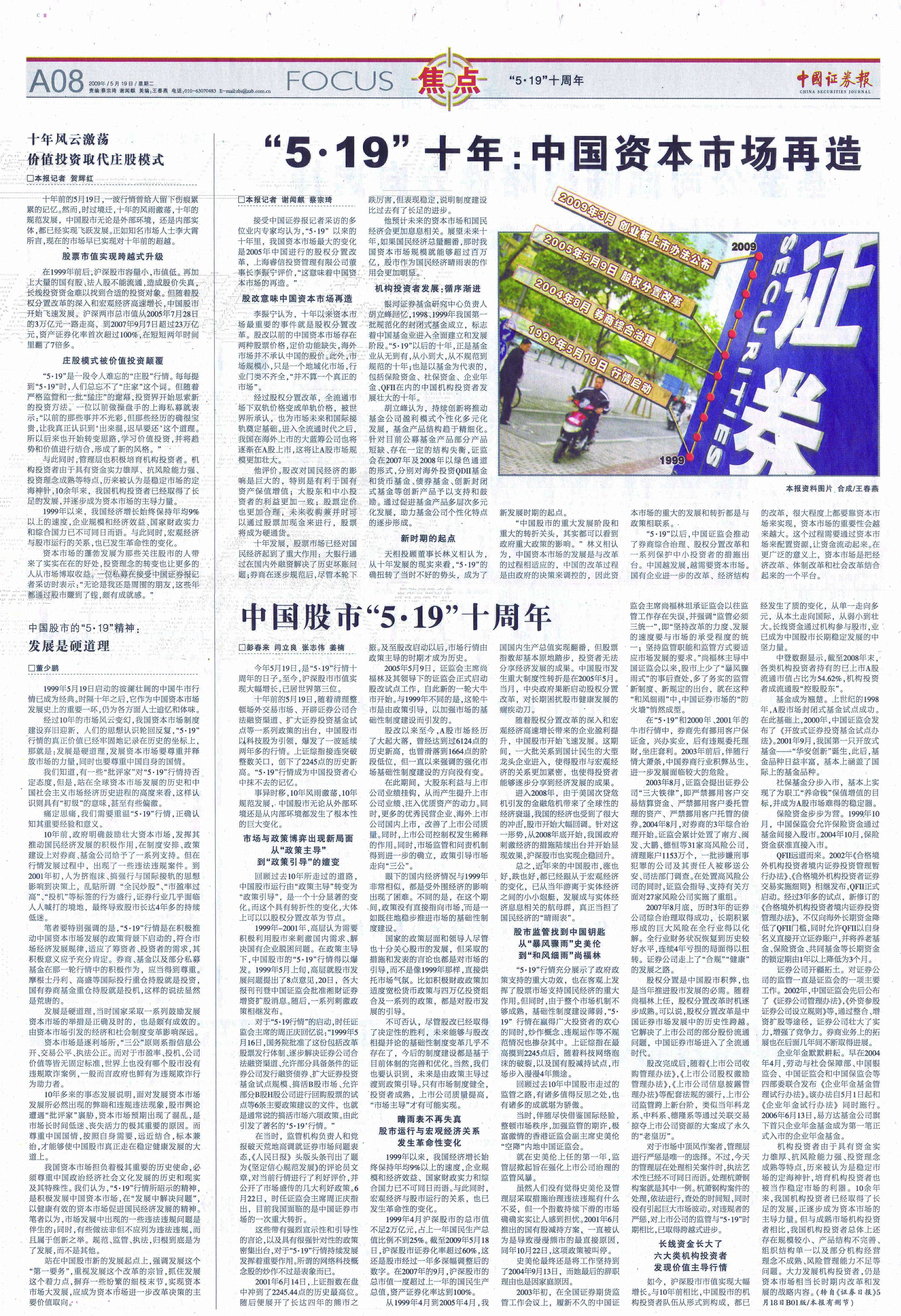 180517_中國證券報(bào)轉(zhuǎn)載證券日?qǐng)?bào)519文章1-5M.jpg